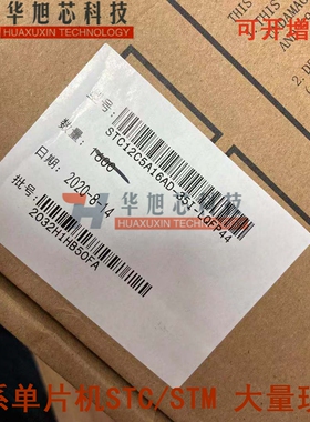 原装正品 贴片 STC12C5A16AD-35I-LQFP44 单片机大量现货