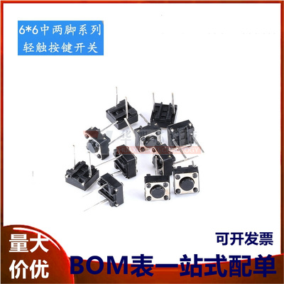 轻触开关 中两脚 6*6*4.3*5*7 微动/按键开关