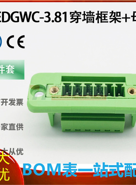 15EDGWC-3.81MM穿墙固定支架插拔式接线端子面板法兰对接KPM母座