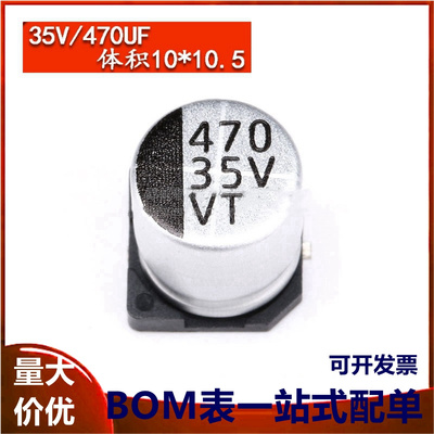 贴片铝电解电容 35V 470UF 体积 10*10.5MM SMD贴片电解