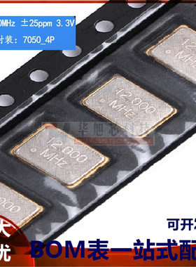 贴片有源晶振 7050 12.000MHz ±25PPM 3.3V 5*7mm 4脚5070谐振器