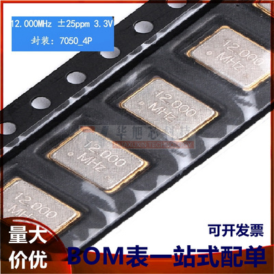 贴片有源晶振 7050 12.000MHz ±25PPM 3.3V 5*7mm 4脚5070谐振器