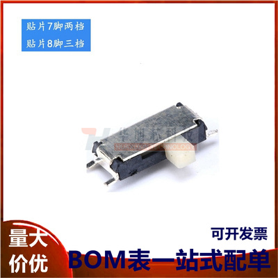 拨动开关 贴片 7脚两档/8脚三档 MSK-12C02/MSK-02（10只）
