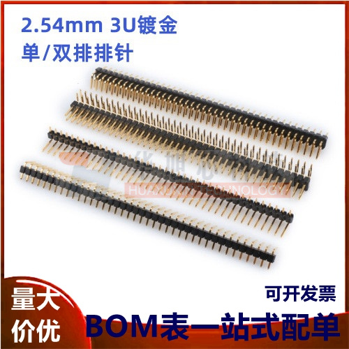 3U镀金单排排针 2.54mm间距 1*40P 2*40P双排弯针 90度弯脚 铜针