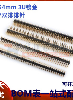 3U镀金单排排针 2.54mm间距 1*40P 2*40P双排弯针 90度弯脚 铜针