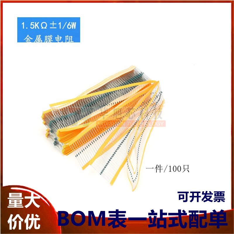 金属膜电阻 1/6W 1% 五色环 1.5千欧 1.5K 一种阻值100只1.2元