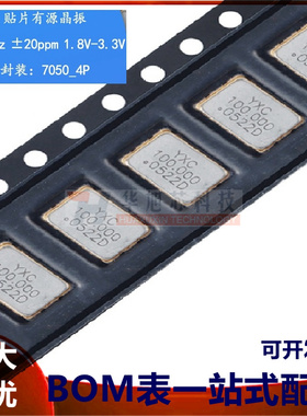 7050贴片有源晶振 100MHz ±20ppm 1.8V-3.3V OT7050100MJBA4SL