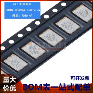 7050贴片有源晶振 100MHz ±20ppm 1.8V-3.3V OT7050100MJBA4SL