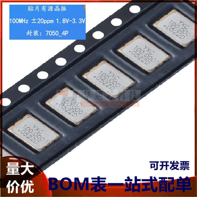 7050贴片有源晶振 100MHz ±20ppm 1.8V-3.3V OT7050100MJBA4SL