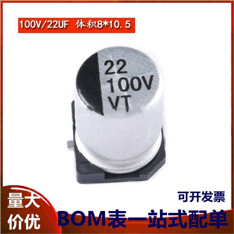 贴片铝电解电容100V 22UF 8*10.5mm SMD电解电容