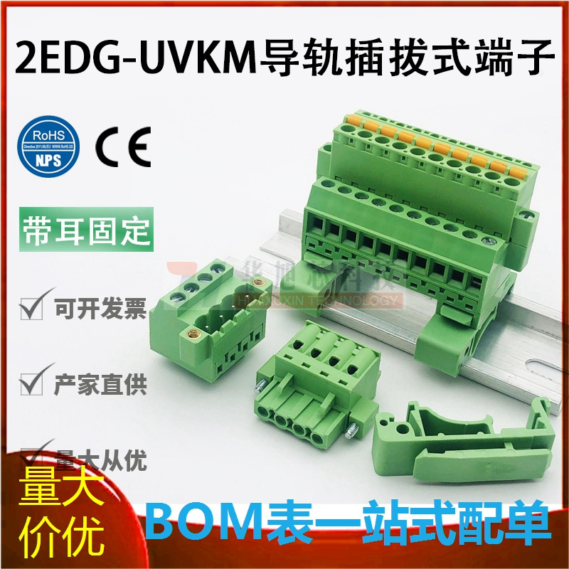 2EDG-UVKM/KDM-5.08mm带法兰轨道安装插拔式接线端子免焊对接整套