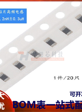 0805贴片电感8.2NH ±0.3nH高频 HBLS2012-8N2S 20只