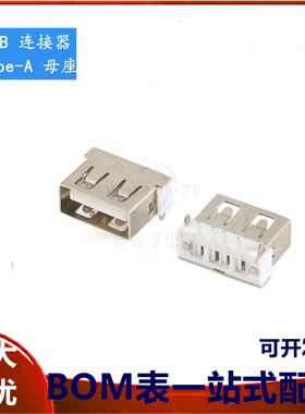 USB连接器 AF10.6/90度后两脚 无边 A母插座 USB-A型接口