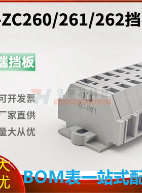 D-ZC260/261/262微型自锁接线端子终端挡板小型微型端子端板隔片