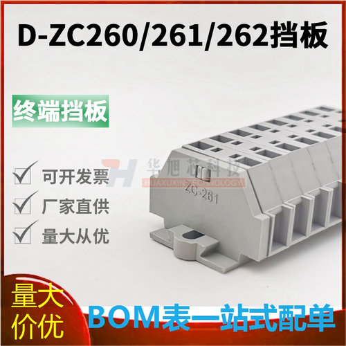 D-ZC260/261/262微型自锁接线端子终端挡板小型微型端子端板隔片