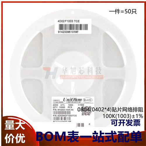 0804(0402*4)贴片网络排阻100K(1003)±1%1/16W4D02WGF1003TCE