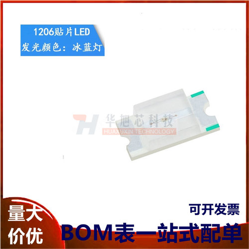 原装正品 1206贴片LED灯 高亮冰蓝色 冰蓝光发光二极管（20只)