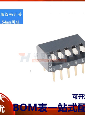 原装DSPV05LHGET 2.54mm间距5位琴键式直插拨码开关/拨动编码开关