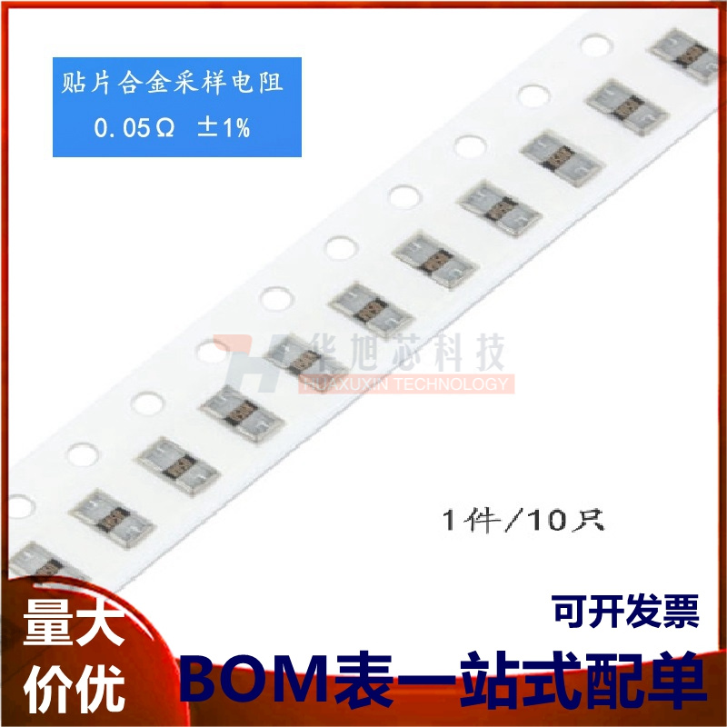 1206贴片合金采样电阻 0.05R ±1% 1/2W RBL12FTR050（10只）