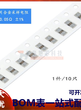 1206贴片合金采样电阻 0.05R ±1% 1/2W RBL12FTR050（10只）