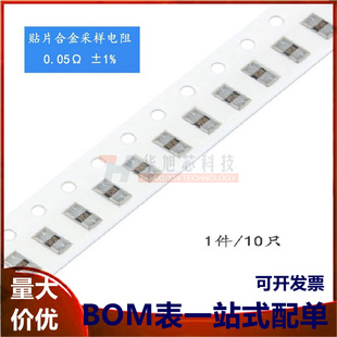 1206贴片合金采样电阻 0.05R ±1% 1/2W RBL12FTR050(10只)