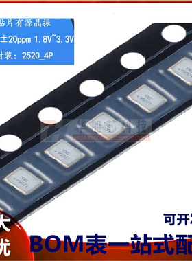 2520贴片有源晶振 40MHz ±20ppm 1.8V~3.3V OT252040MJBA4SL