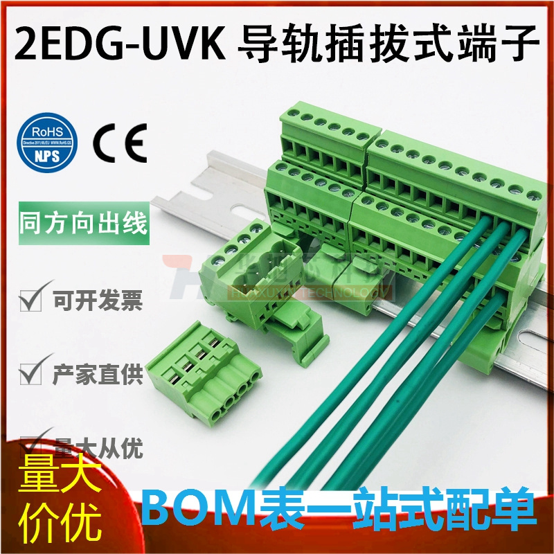 2EDG-UVK-5.08MM免焊35mm导轨安装插拔式接线端子对接插座2EDGKB