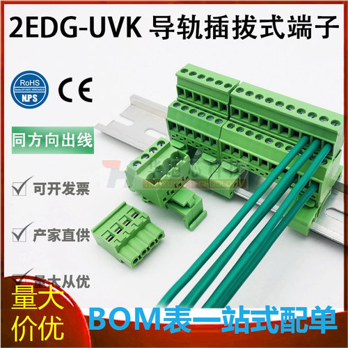 2EDG-UVK-5.08MM免焊35mm导轨安装插拔式接线端子对接插座2EDGKB