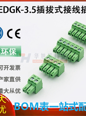 免焊对接15EDGK-3.5mm插拔式接线端子铜环保阻燃插头2EDG2P3P-24P