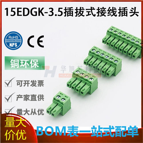 免焊对接15EDGK-3.5mm插拔式接线端子铜环保阻燃插头2EDG2P3P-24P