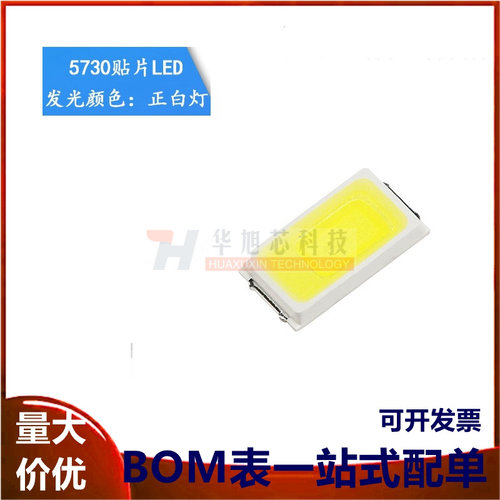 5730贴片LED灯 白色 正白光 高亮发光二极管LED灯 50-55LM (10只)