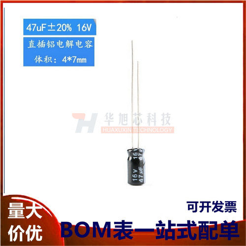 优质 直插电解电容 16V 47UF &plusmn;20% 体积4*7MM （50只）