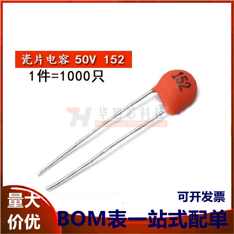 瓷片电容 1.5NF (152) 50V 磁片电容 瓷介电容(一包1000个)