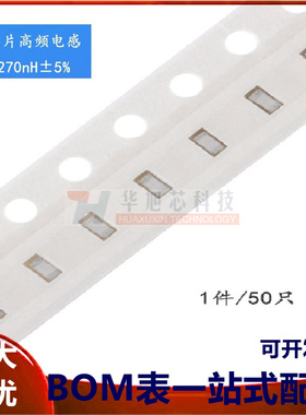 0603贴片电感 270NH ±5% 高频 HBLS1608-R27J 50只