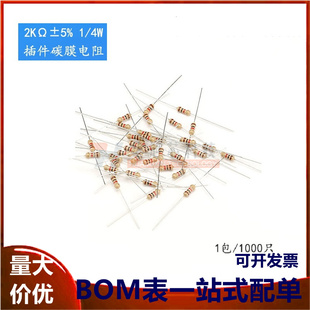 精度5% 2千欧 碳膜电阻 一种阻值1000只6元