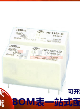 宏发磁保持继电器HF115F-LS-005-HSL1F HF115F-S-024-HSF 5V 12V