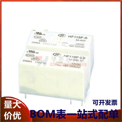 宏发磁保持继电器HF115F-LS-005-HSL1F HF115F-S-024-HSF 5V 12V