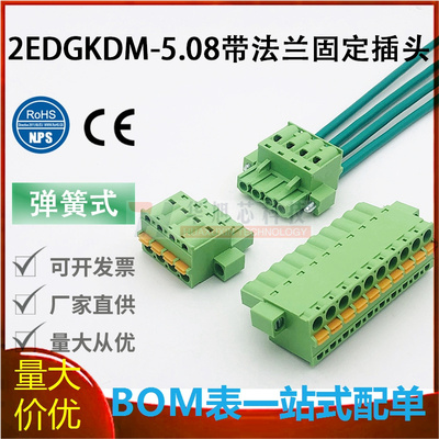 2EDGKDM-5.08mm插拔式接线端子带法兰弹簧按压免螺丝快速接线插头