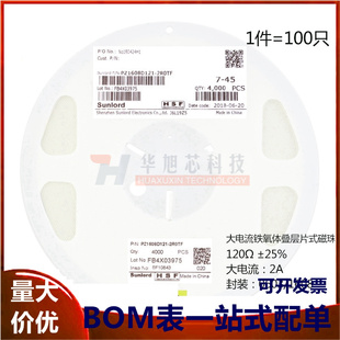 120歐 120R 0603貼片磁珠 2R0TF 大電流2A PZ1608D121 ±25% 原裝