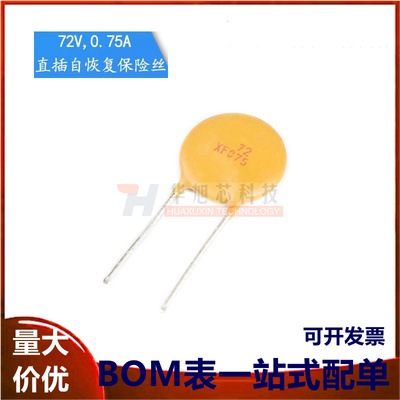 72V 0.75A PPTC 直插自恢复保险丝/保险管 72V 750mA 引脚间距5mm