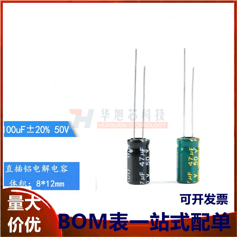 优质 直插电解电容 50V 100uF ±20% 体积8*12MM 普通/高频 50只