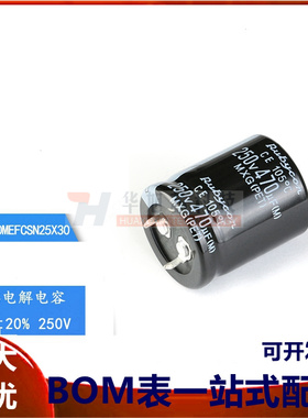 原装正品 250V 470uF ±20% 250MXG470MEFCSN25X30 直插电解电容