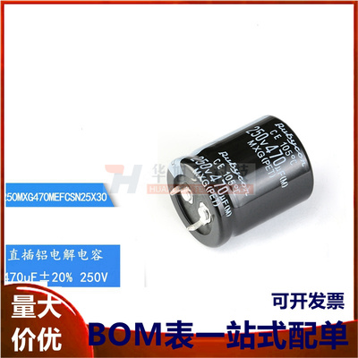 原装正品 250V 470uF ±20% 250MXG470MEFCSN25X30 直插电解电容