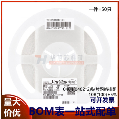 0404(0402*2)贴片网络排阻10R(100)±5%1/16W2D02WGJ0100TCE