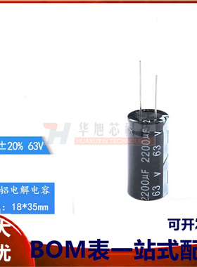 优质 直插电解电容 63V 2200UF ±20% 体积18*35mm