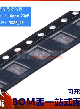 5032贴片无源晶振/YSX530GA 12MHz 10PPM 20pF X503212MSB2GI 2脚