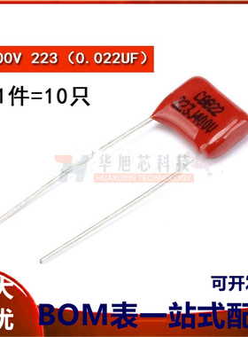 CBB/CL电容器 400V 223 0.022UF 脚距10MM（10只）