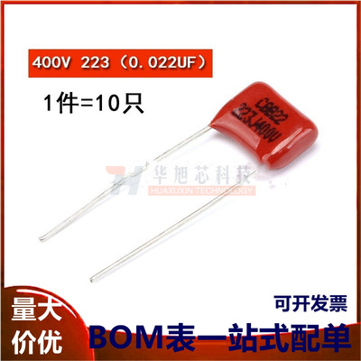 CBB/CL电容器 400V 223 0.022UF 脚距10MM（10只）