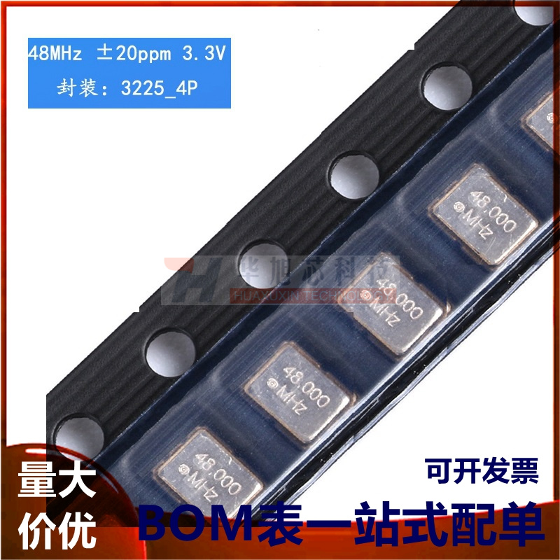 贴片有源晶振 3225 48.000MHz L 3.3V 3.2*2.5mm 4脚 谐振器