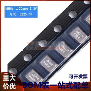 贴片有源晶振 3225 48.000MHz L 3.3V 3.2*2.5mm 4脚 谐振器